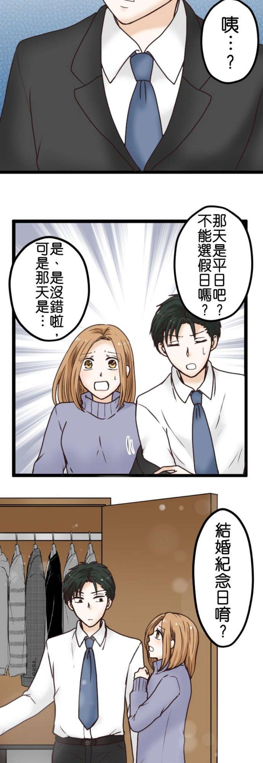 制裁背叛的铁锤2话 结婚纪念日的背叛