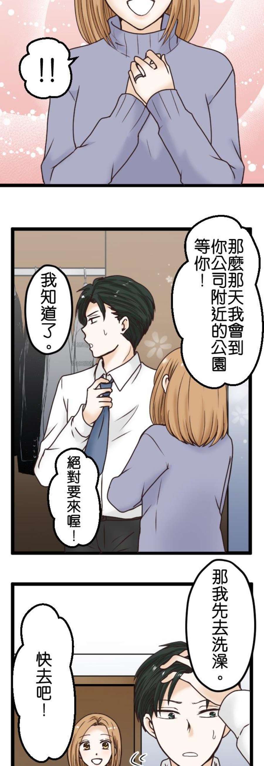制裁背叛的铁锤2话 结婚纪念日的背叛