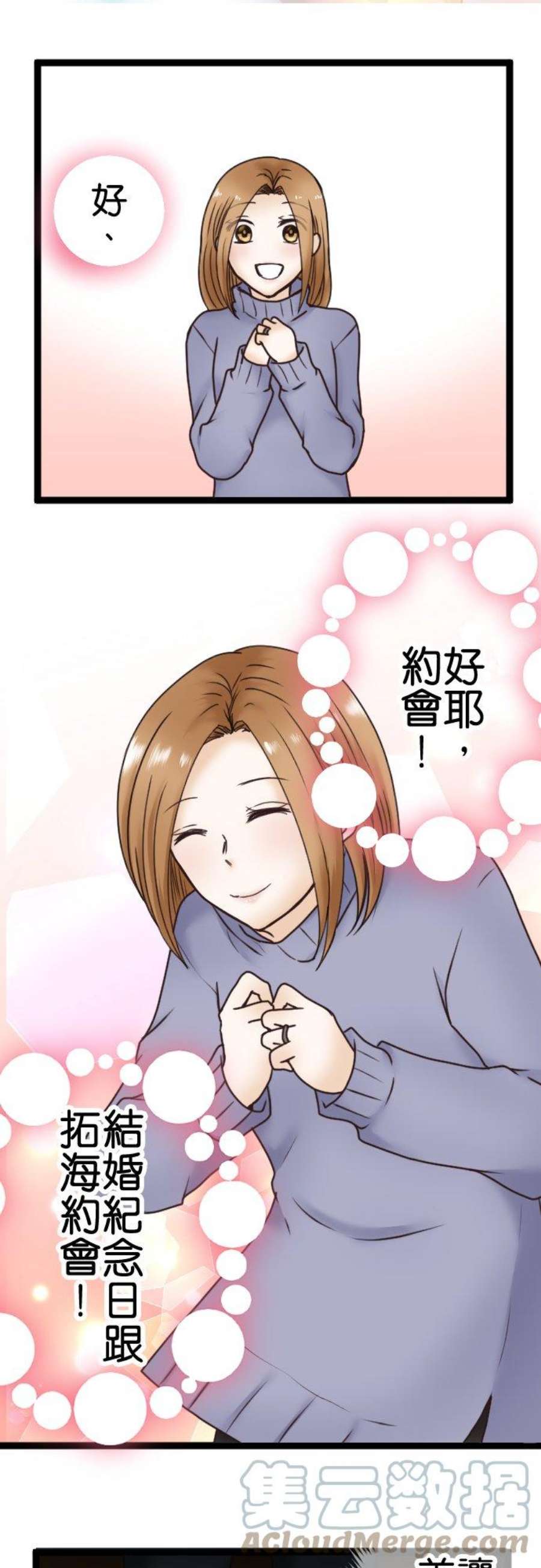 制裁背叛的铁锤2话 结婚纪念日的背叛