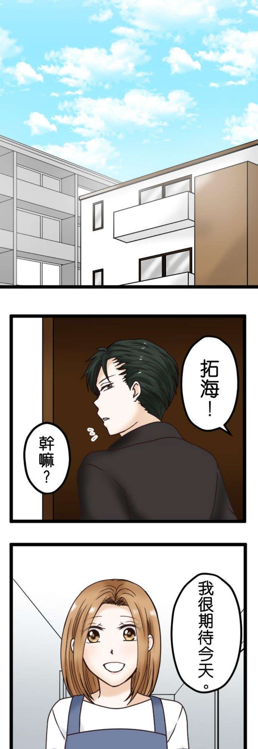 制裁背叛的铁锤2话 结婚纪念日的背叛
