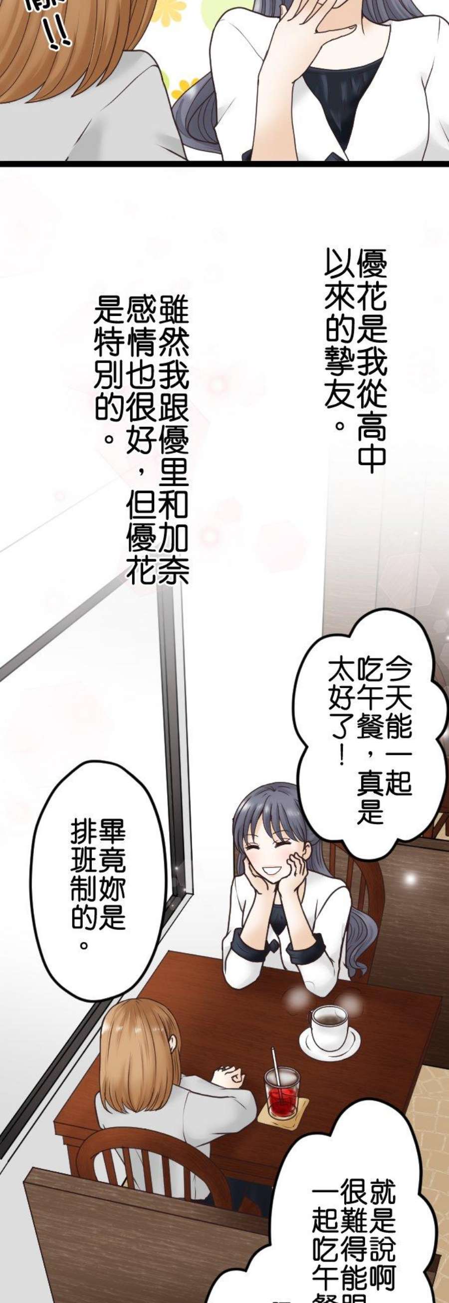 制裁背叛的铁锤2话 结婚纪念日的背叛