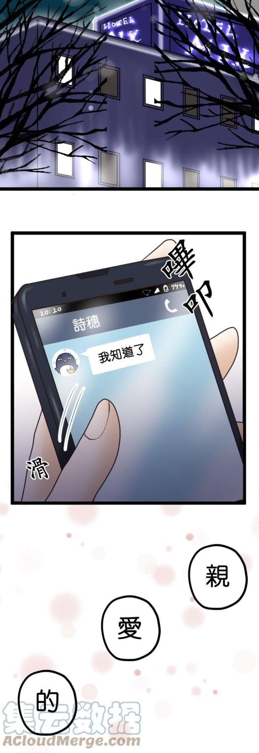 制裁背叛的铁锤2话 结婚纪念日的背叛
