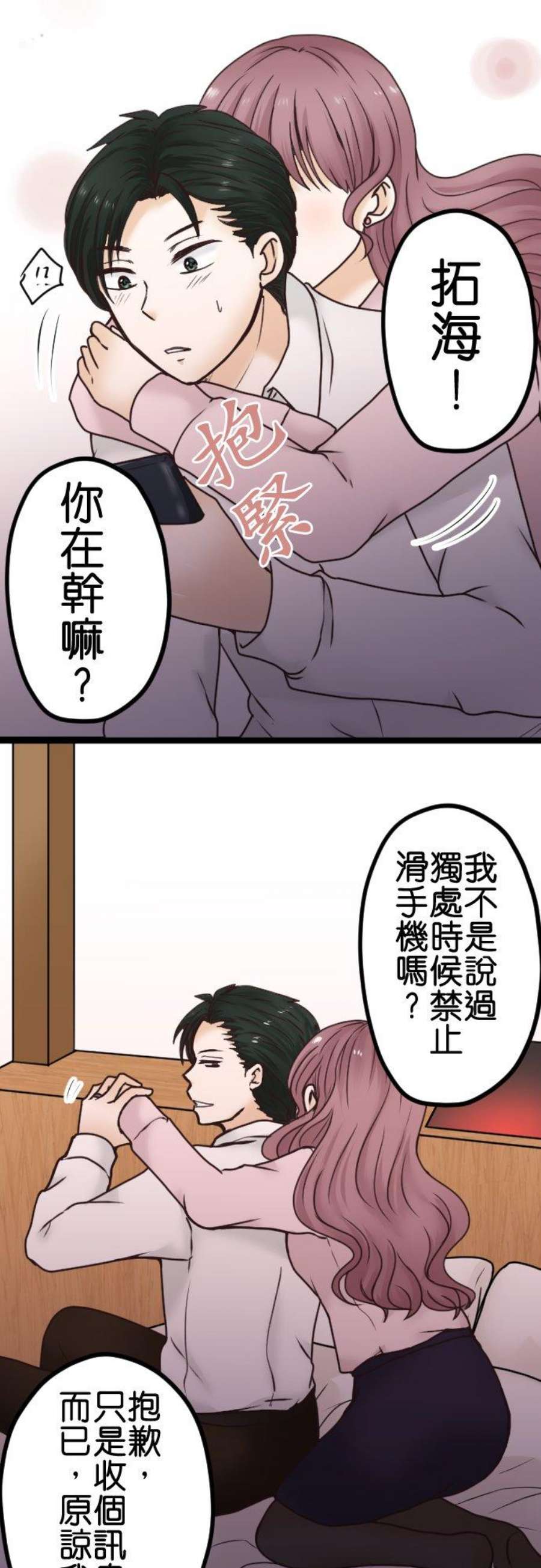 制裁背叛的铁锤2话 结婚纪念日的背叛