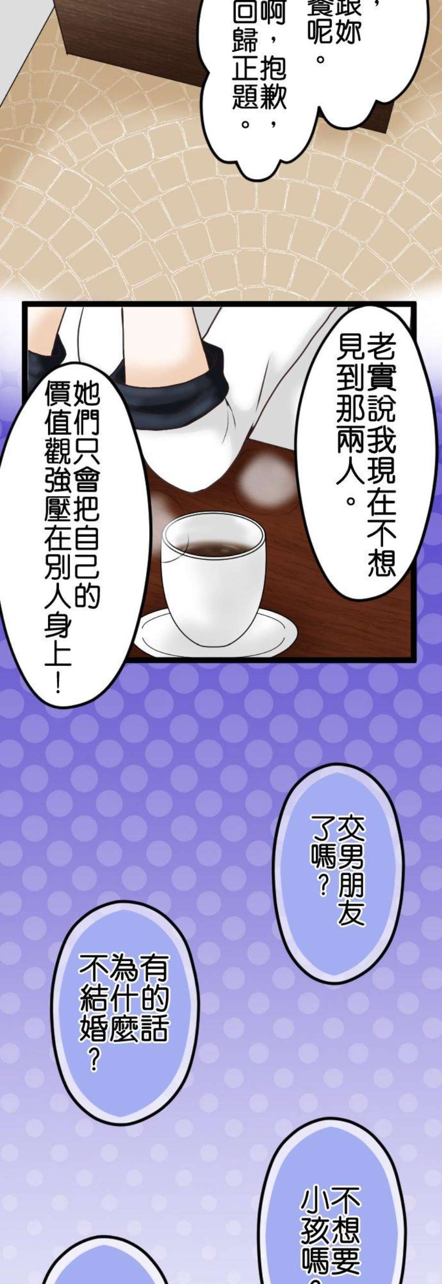 制裁背叛的铁锤2话 结婚纪念日的背叛