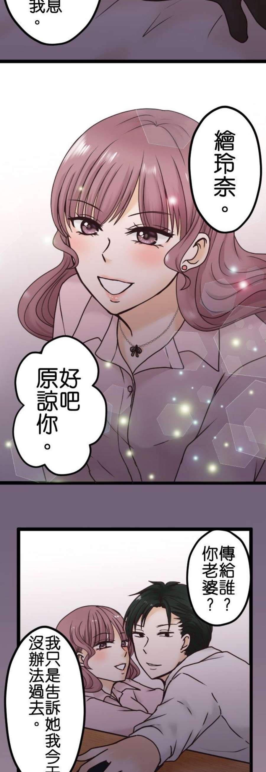 制裁背叛的铁锤2话 结婚纪念日的背叛