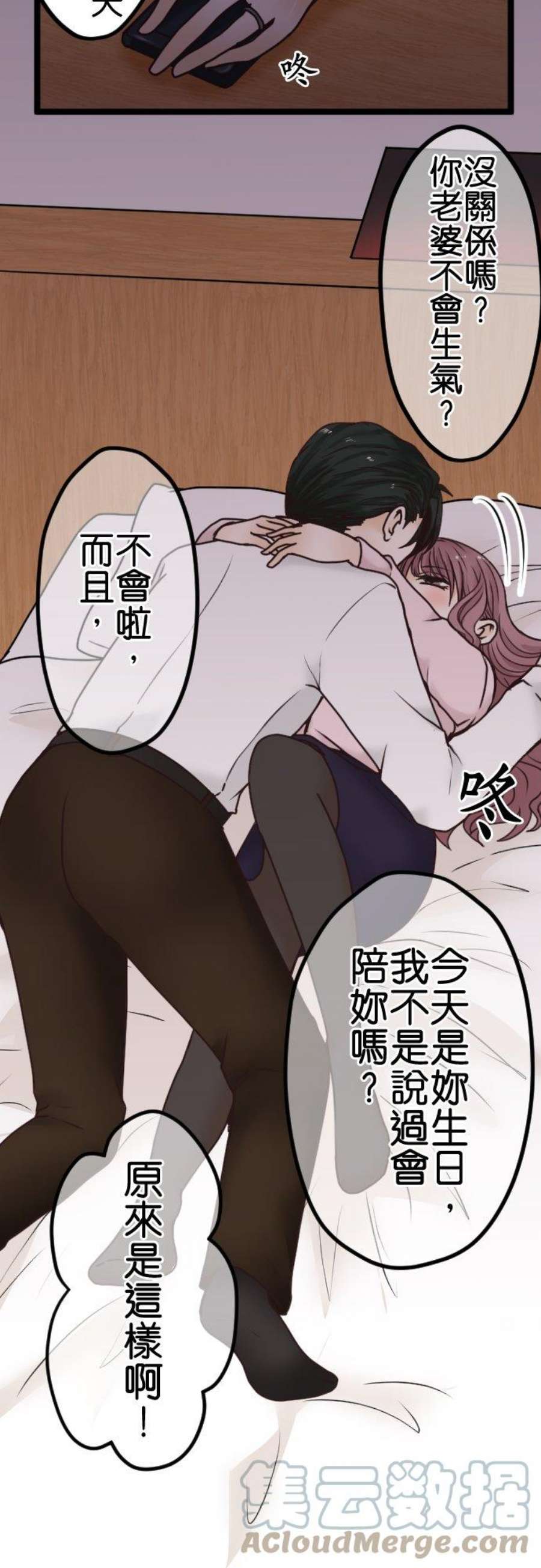 制裁背叛的铁锤2话 结婚纪念日的背叛