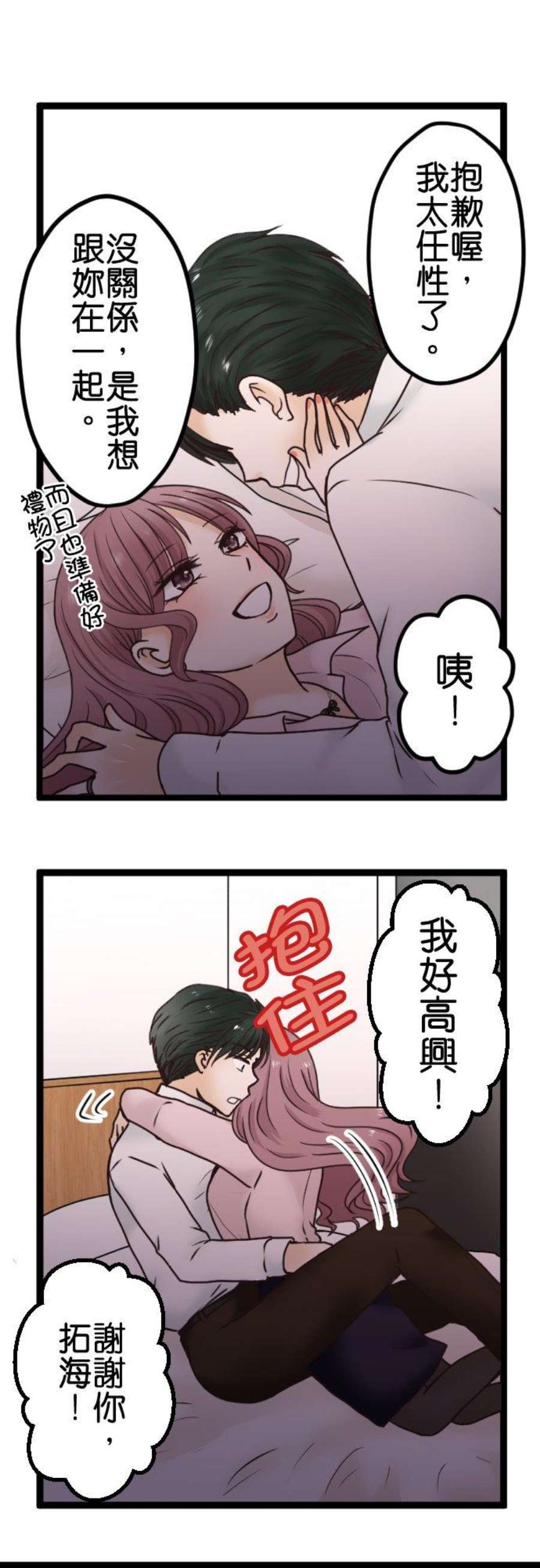 制裁背叛的铁锤2话 结婚纪念日的背叛