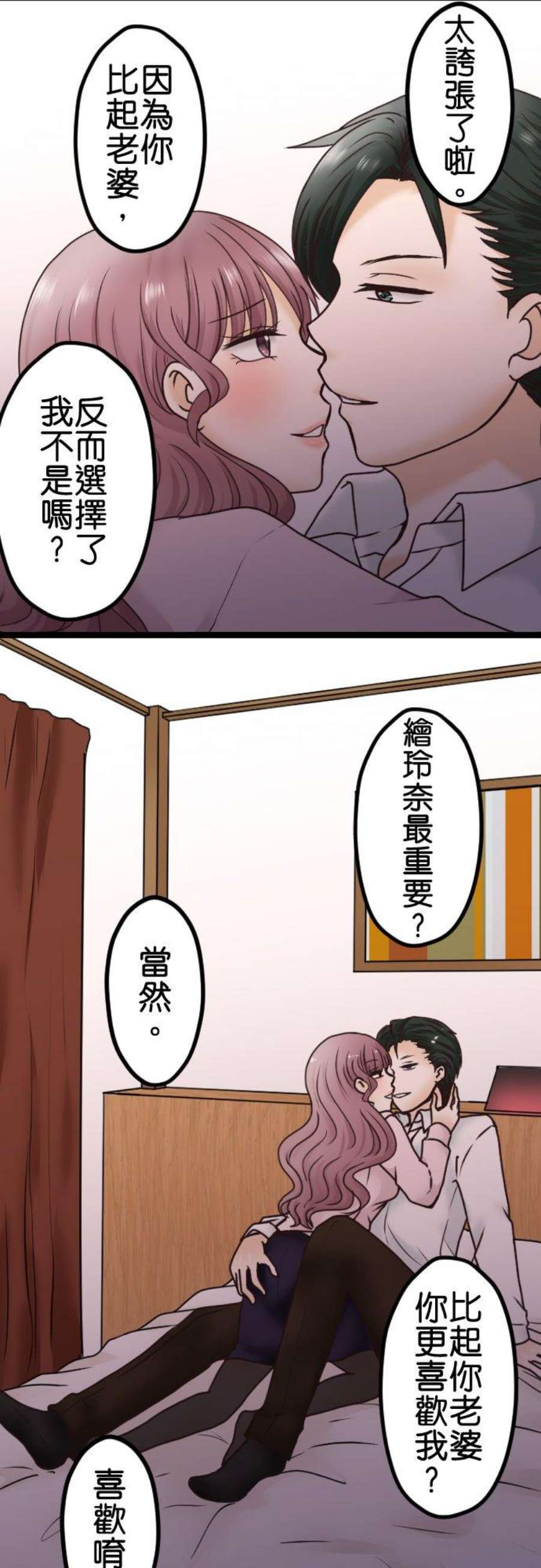 制裁背叛的铁锤2话 结婚纪念日的背叛