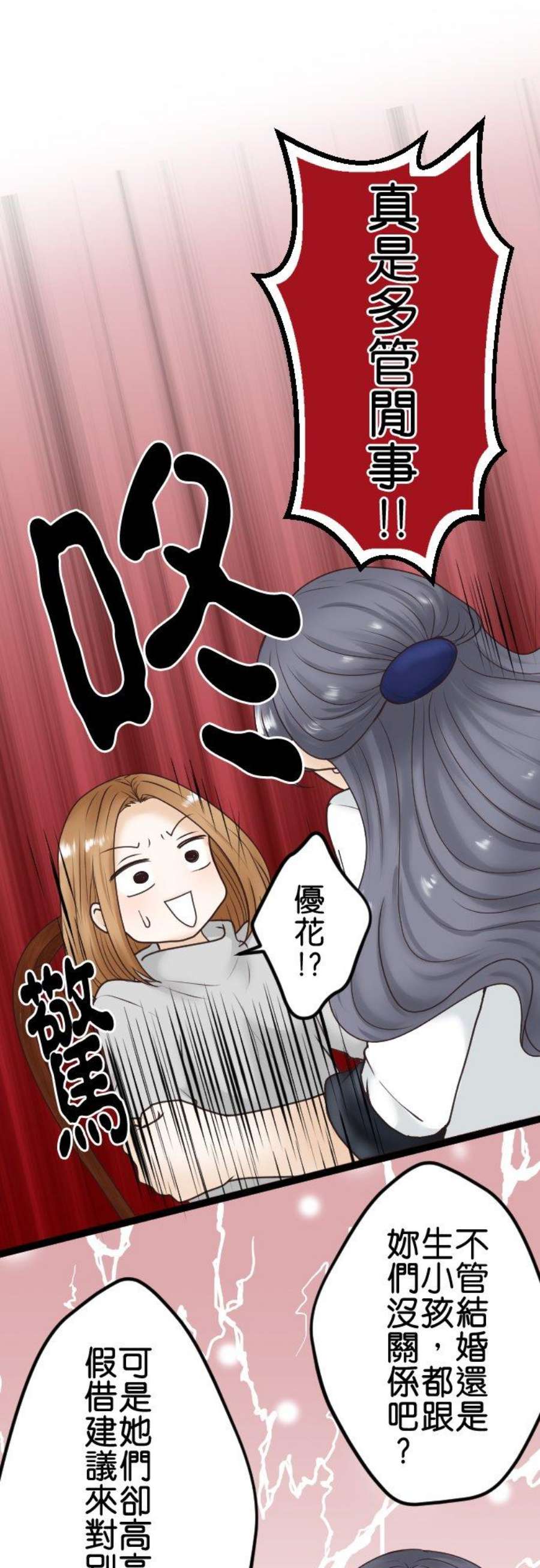 制裁背叛的铁锤2话 结婚纪念日的背叛