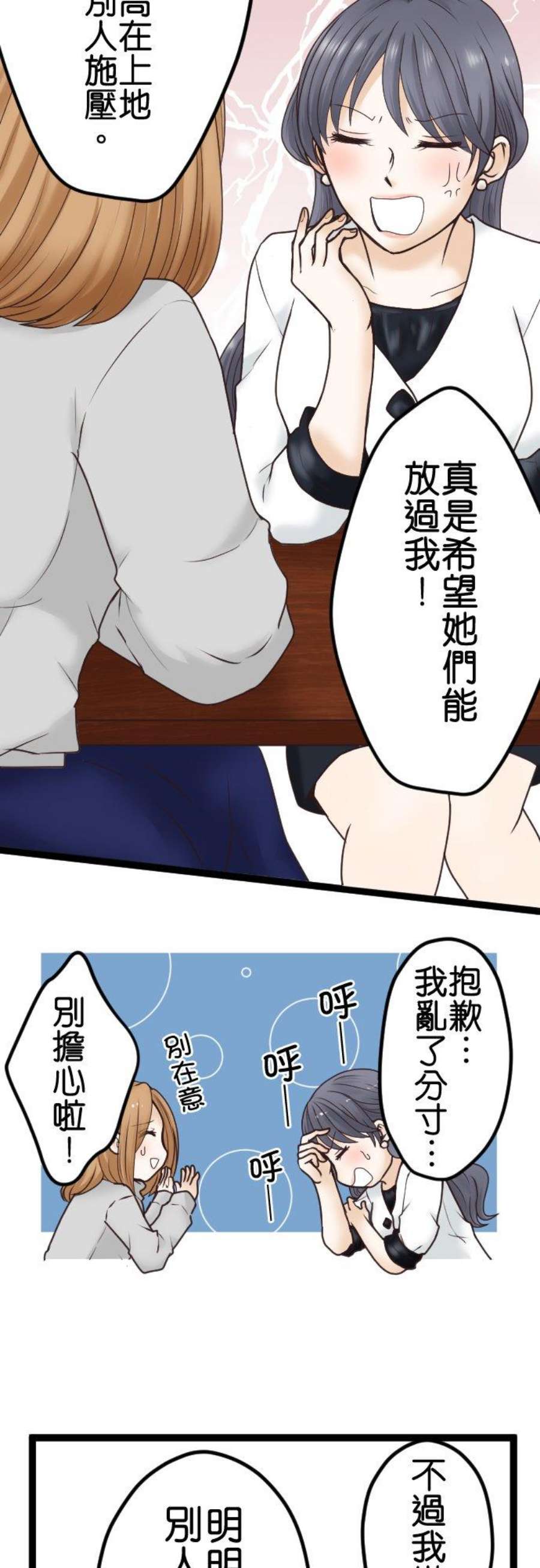 制裁背叛的铁锤2话 结婚纪念日的背叛
