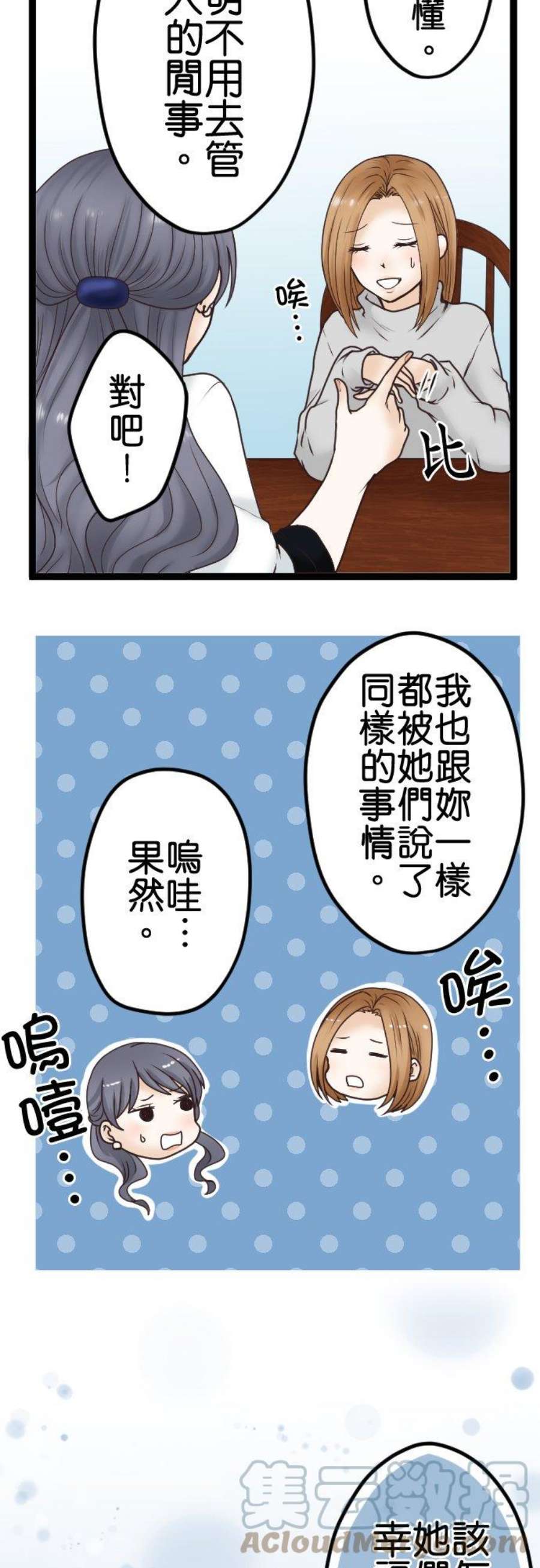 制裁背叛的铁锤2话 结婚纪念日的背叛