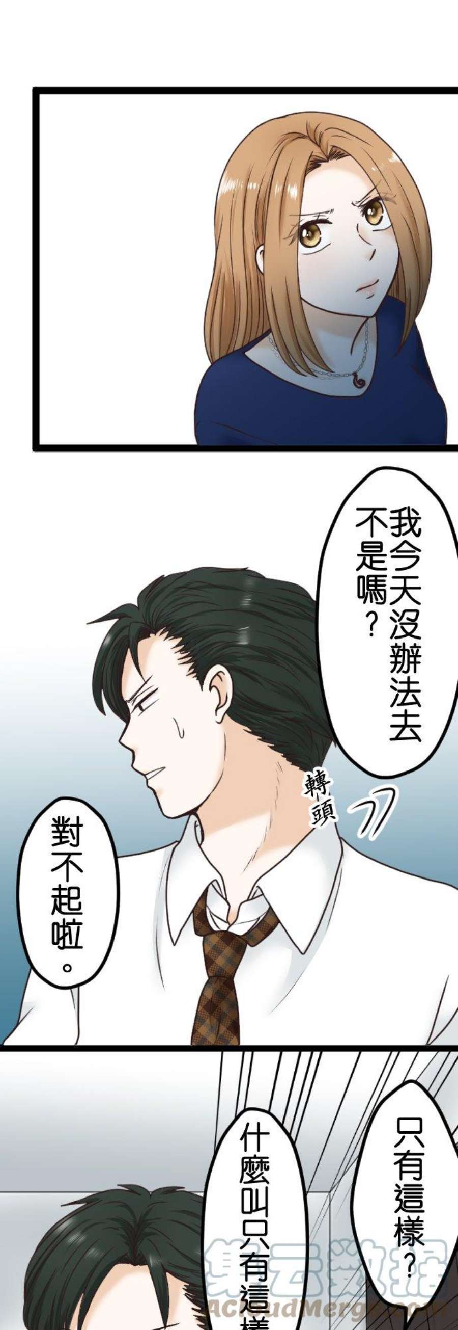 制裁背叛的铁锤3话 丈夫的情妇