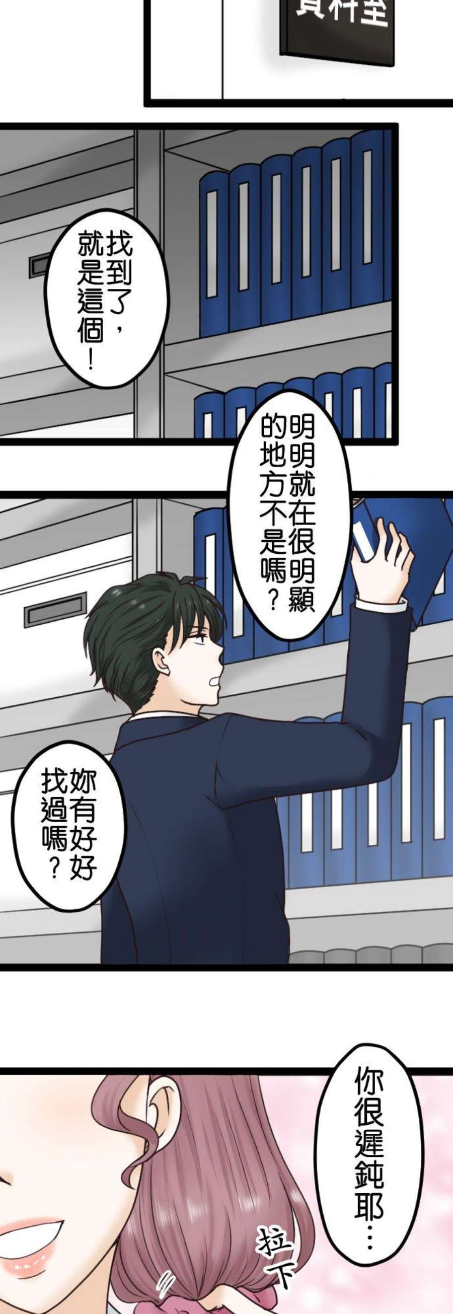 制裁背叛的铁锤3话 丈夫的情妇