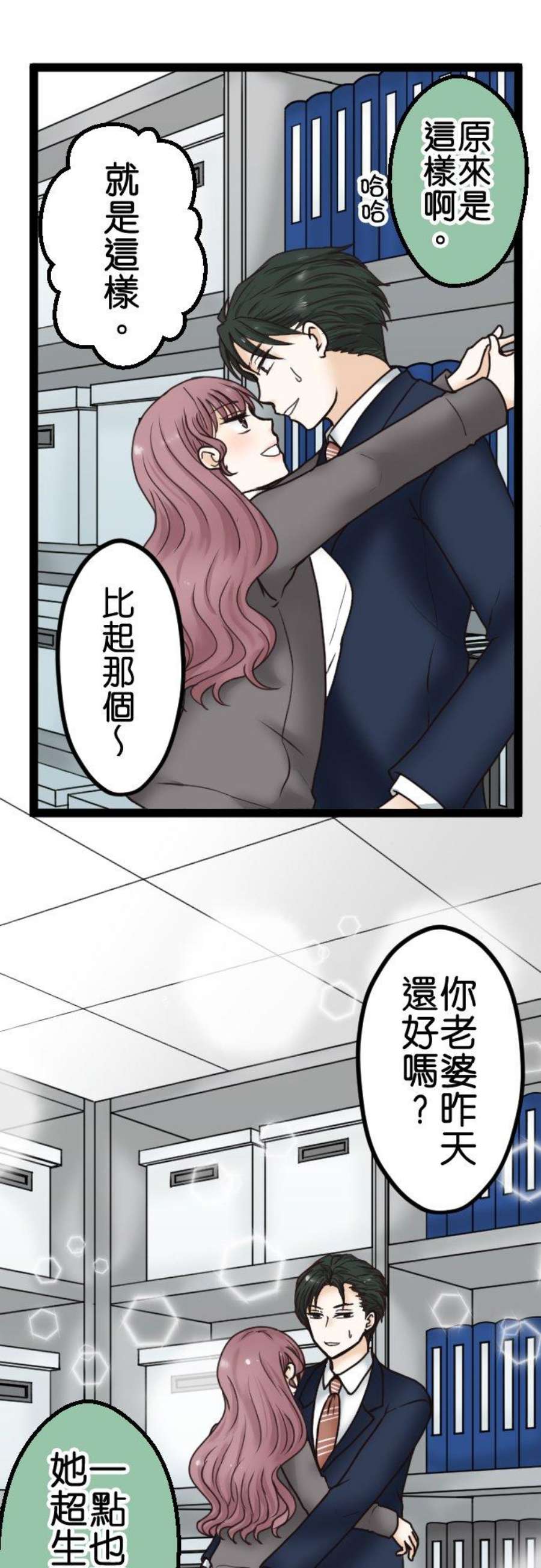 制裁背叛的铁锤3话 丈夫的情妇