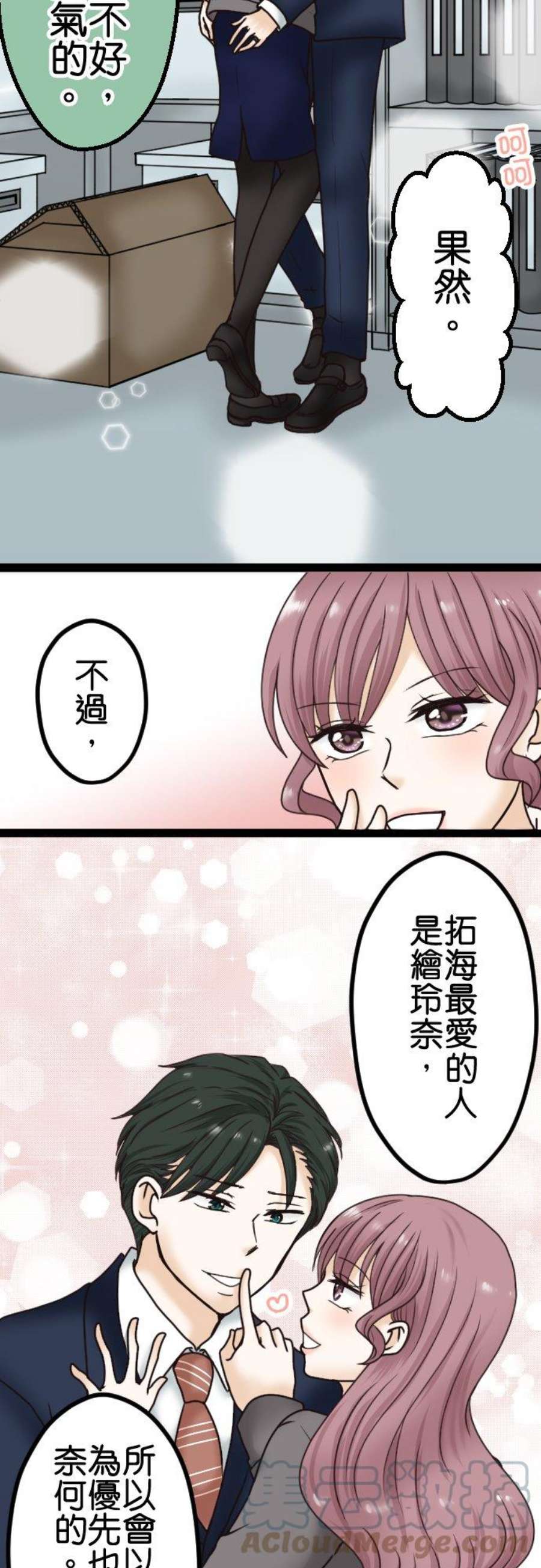 制裁背叛的铁锤3话 丈夫的情妇