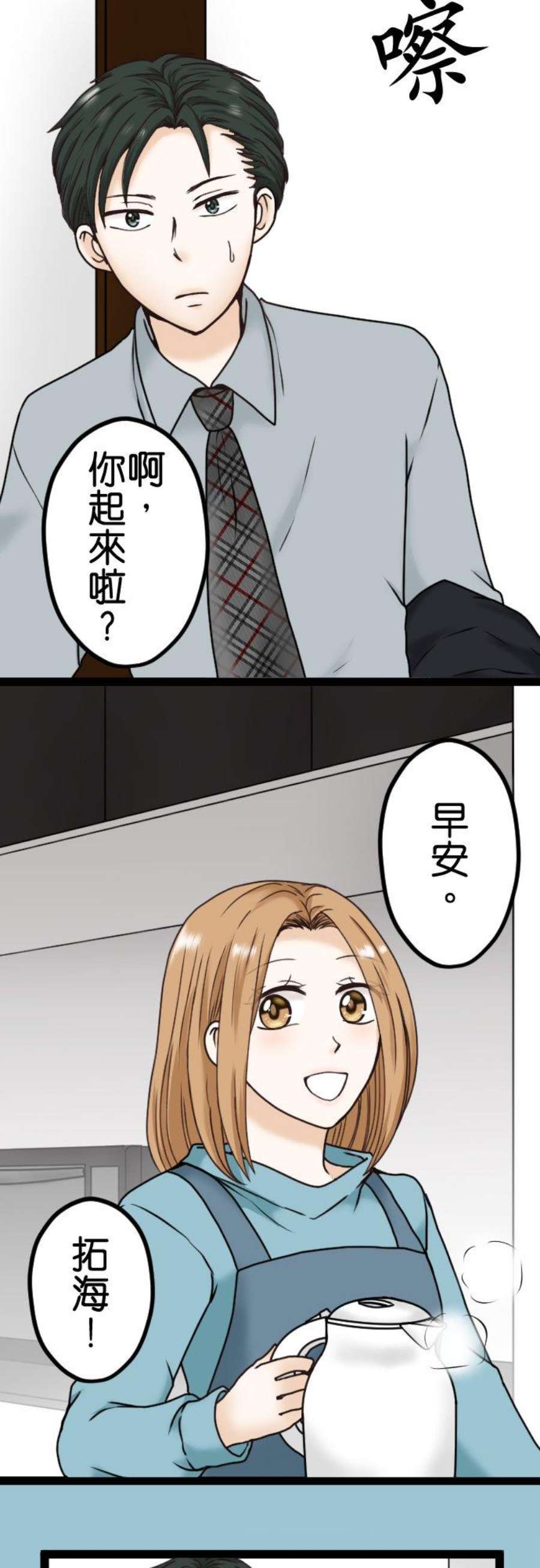 制裁背叛的铁锤4话 刺激的提案