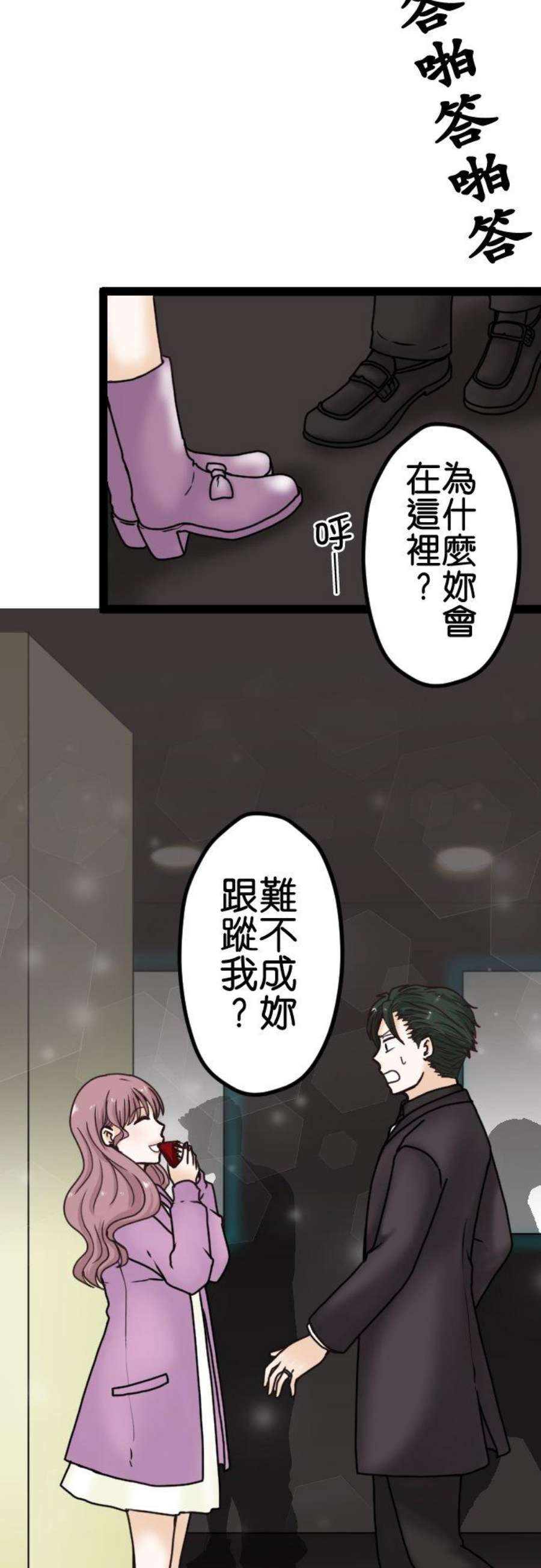制裁背叛的铁锤4话 刺激的提案