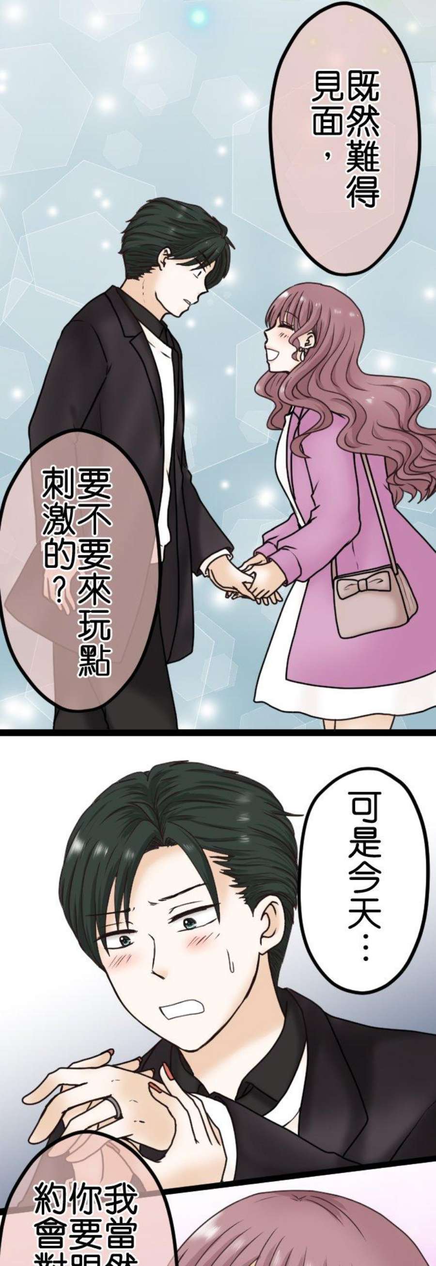 制裁背叛的铁锤4话 刺激的提案