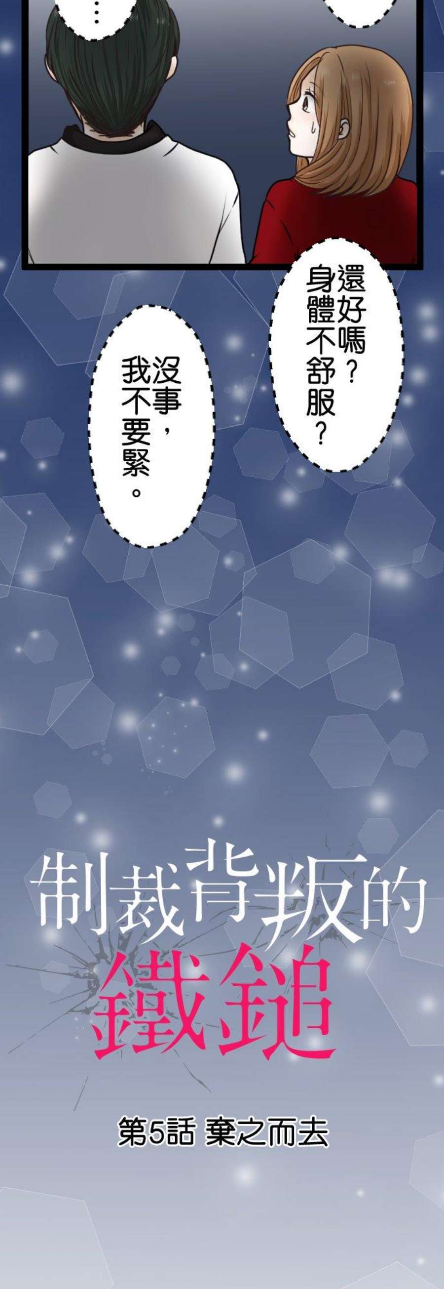 制裁背叛的铁锤5话 弃之而去