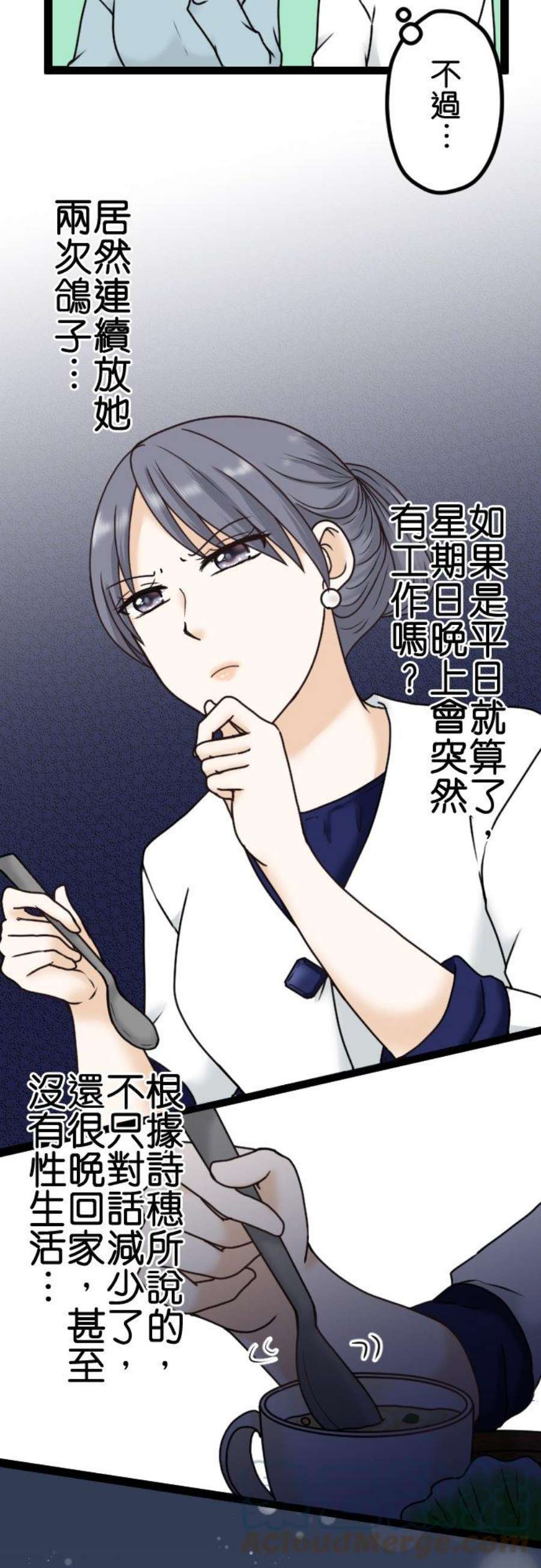 制裁背叛的铁锤6话 被骗了
