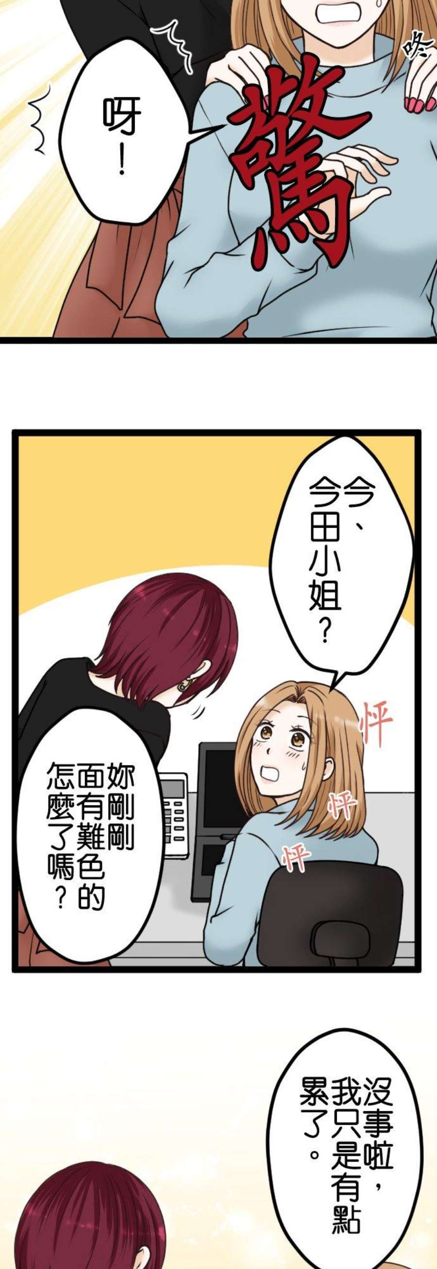 制裁背叛的铁锤6话 被骗了