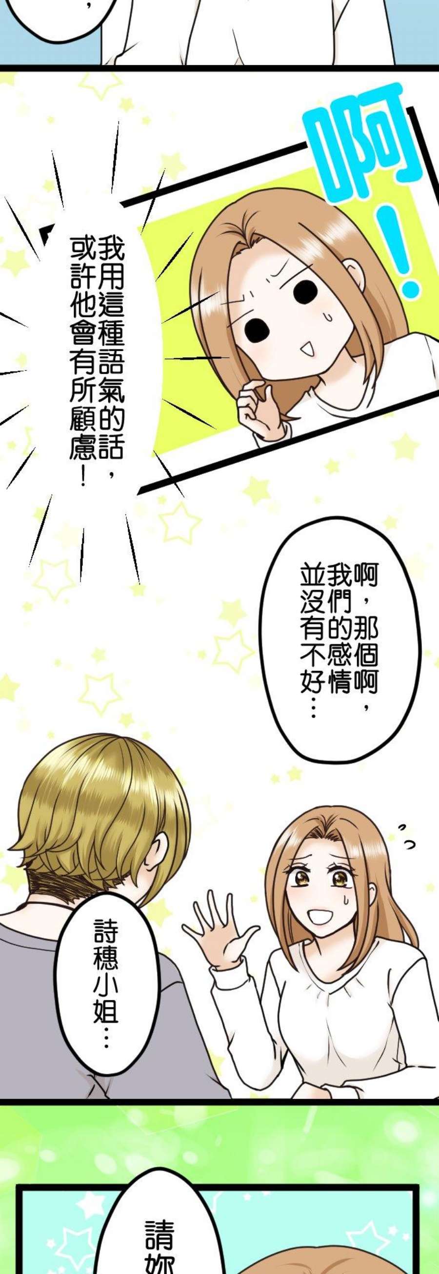 制裁背叛的铁锤8话 目击
