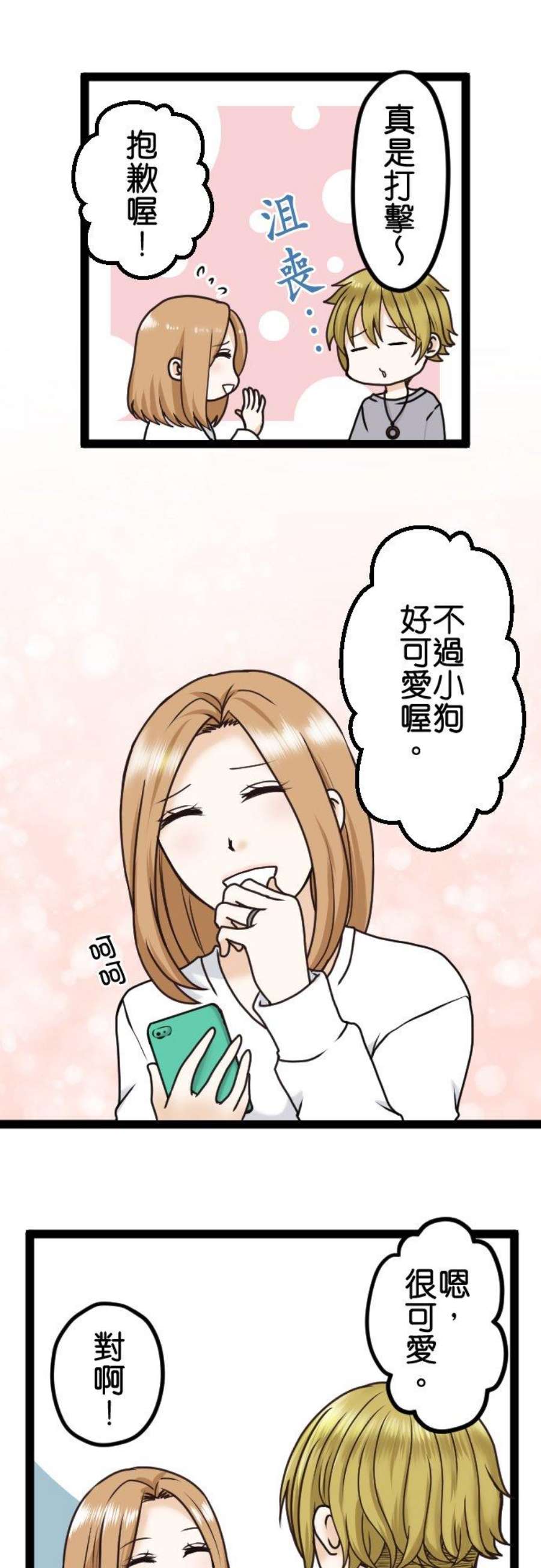 制裁背叛的铁锤8话 目击