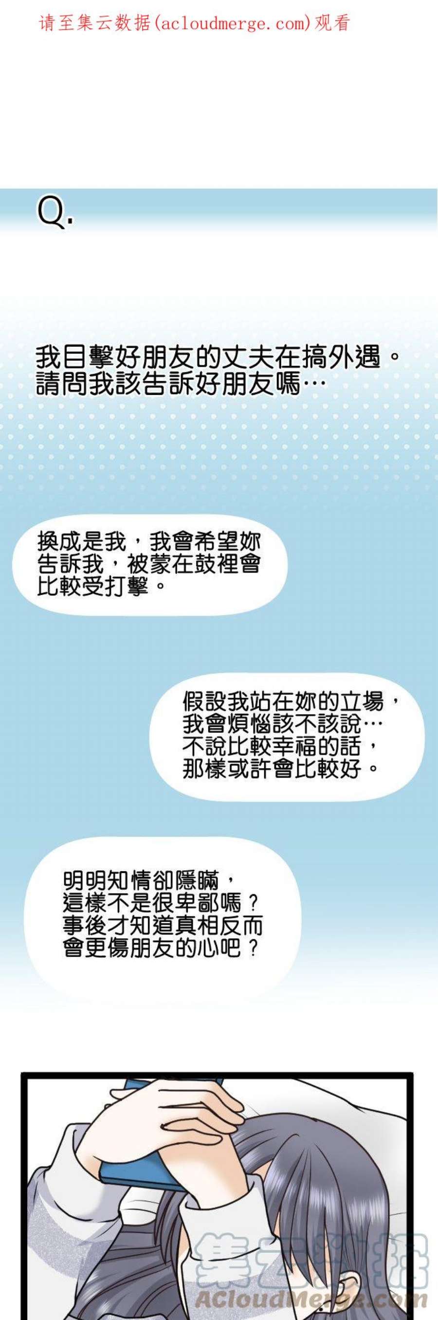 制裁背叛的铁锤9话 疑惑