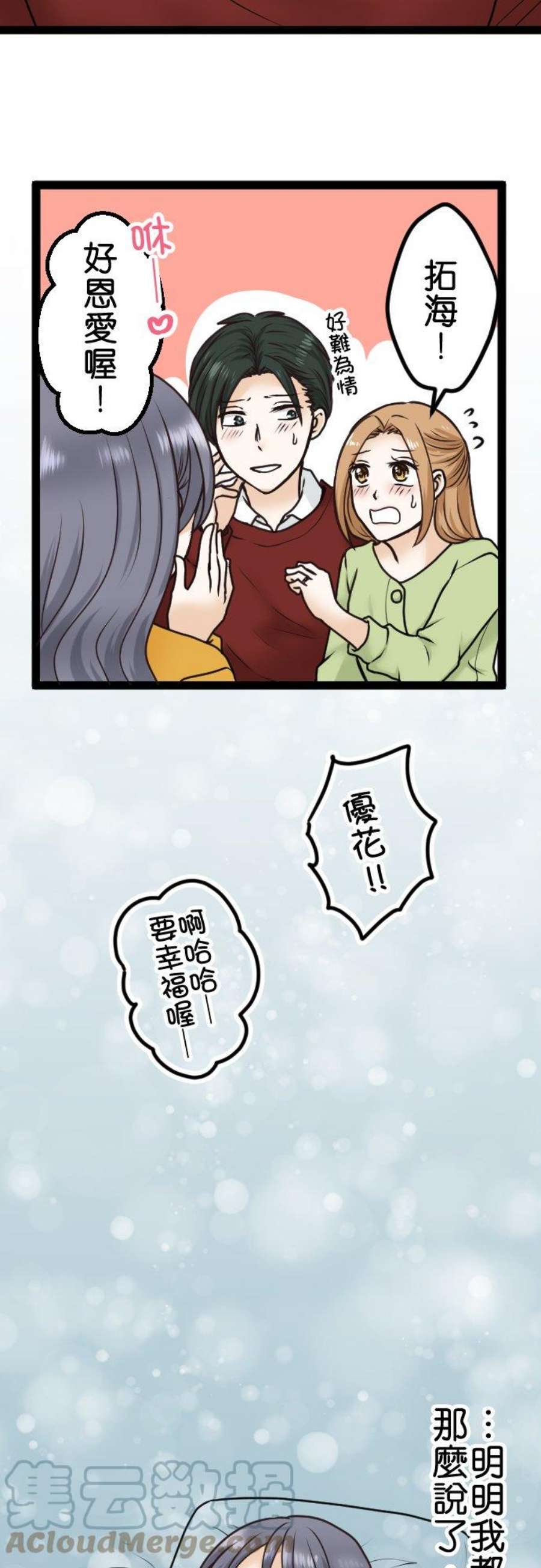 制裁背叛的铁锤9话 疑惑