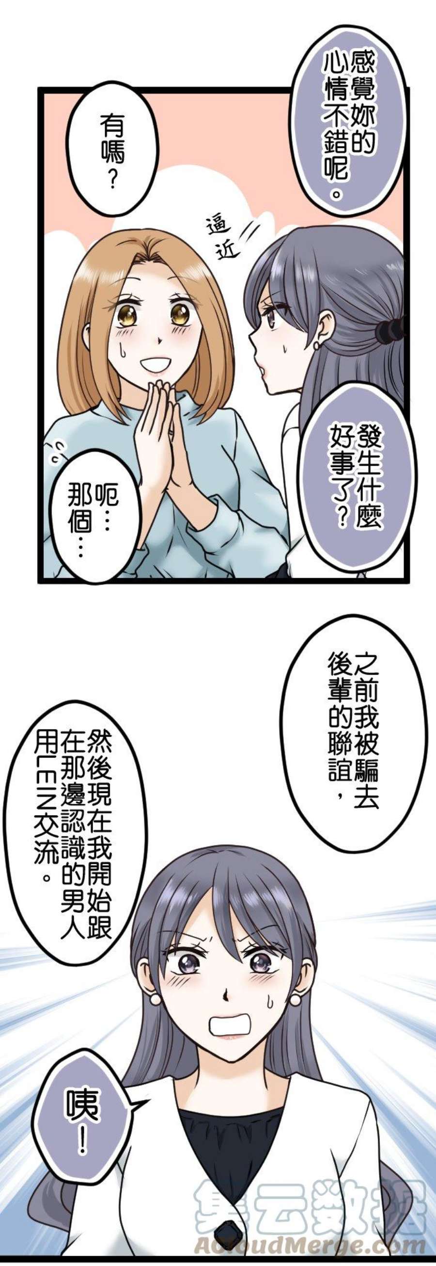 制裁背叛的铁锤9话 疑惑