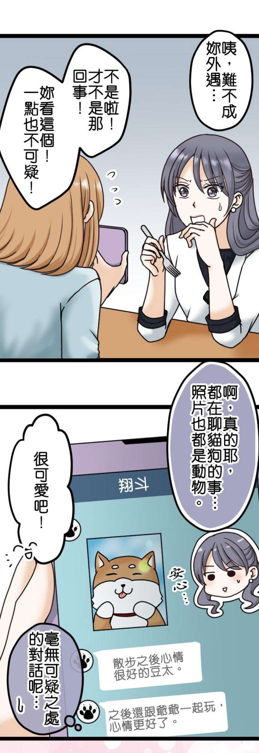 制裁背叛的铁锤9话 疑惑