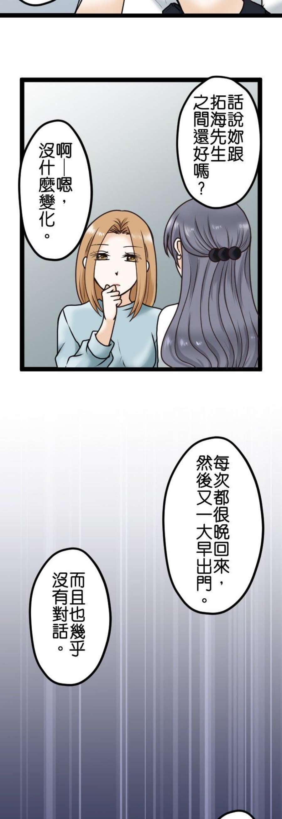 制裁背叛的铁锤9话 疑惑