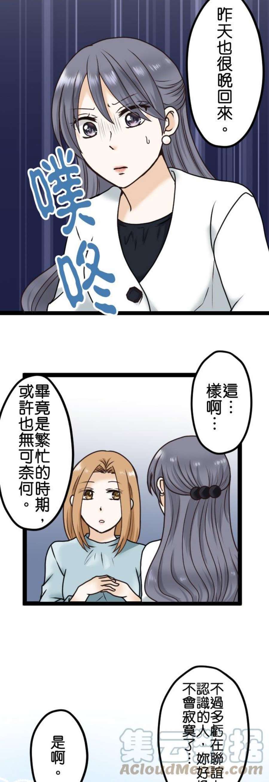 制裁背叛的铁锤9话 疑惑