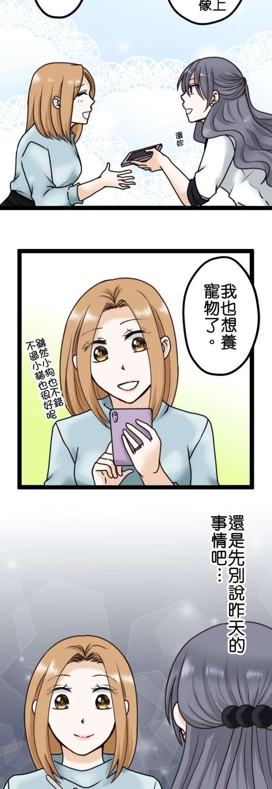 制裁背叛的铁锤9话 疑惑