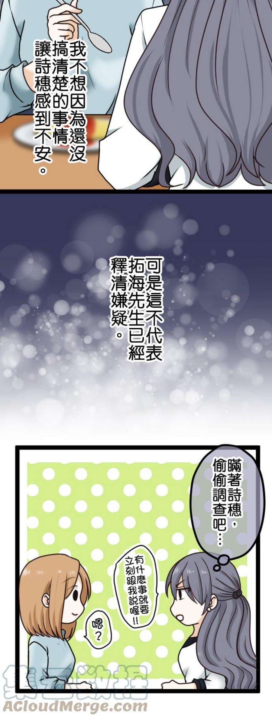 制裁背叛的铁锤9话 疑惑