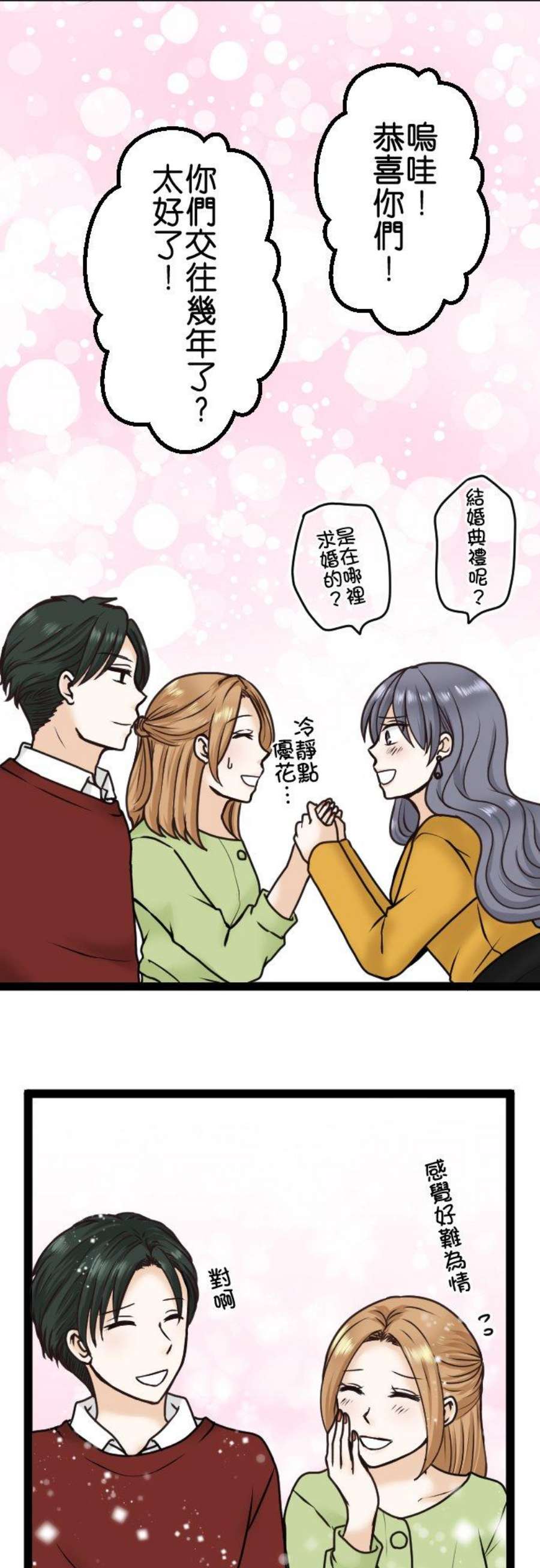 制裁背叛的铁锤9话 疑惑