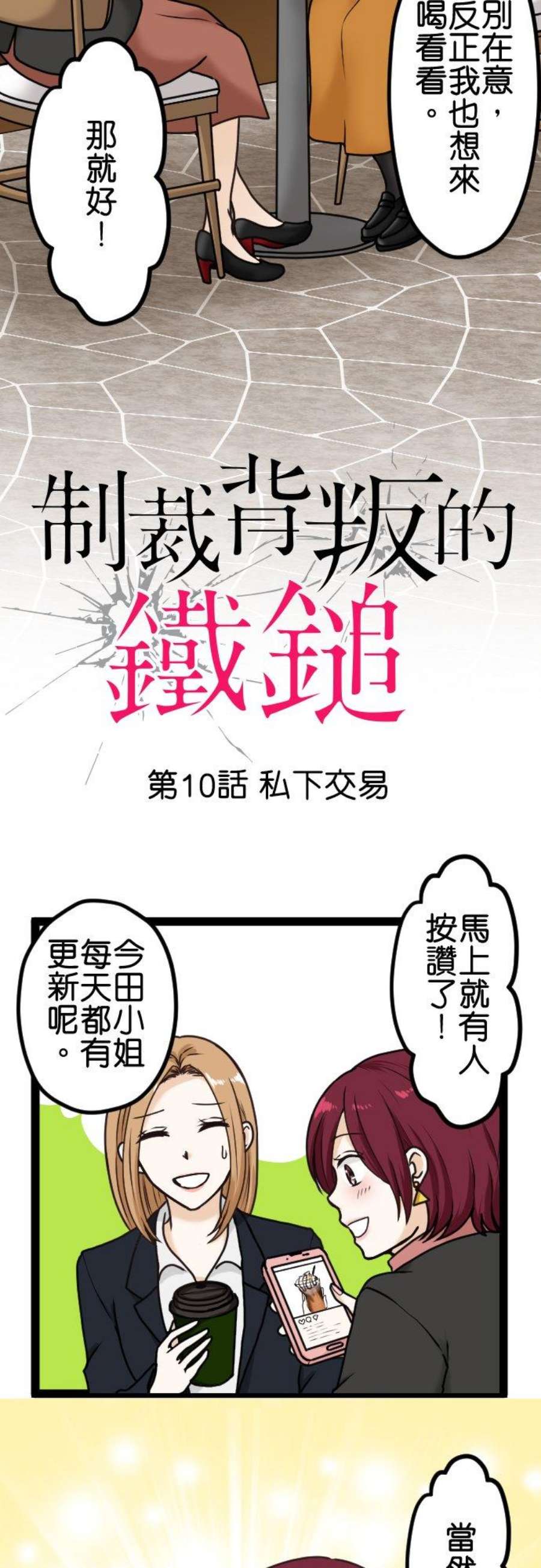 制裁背叛的铁锤10话 私下交易