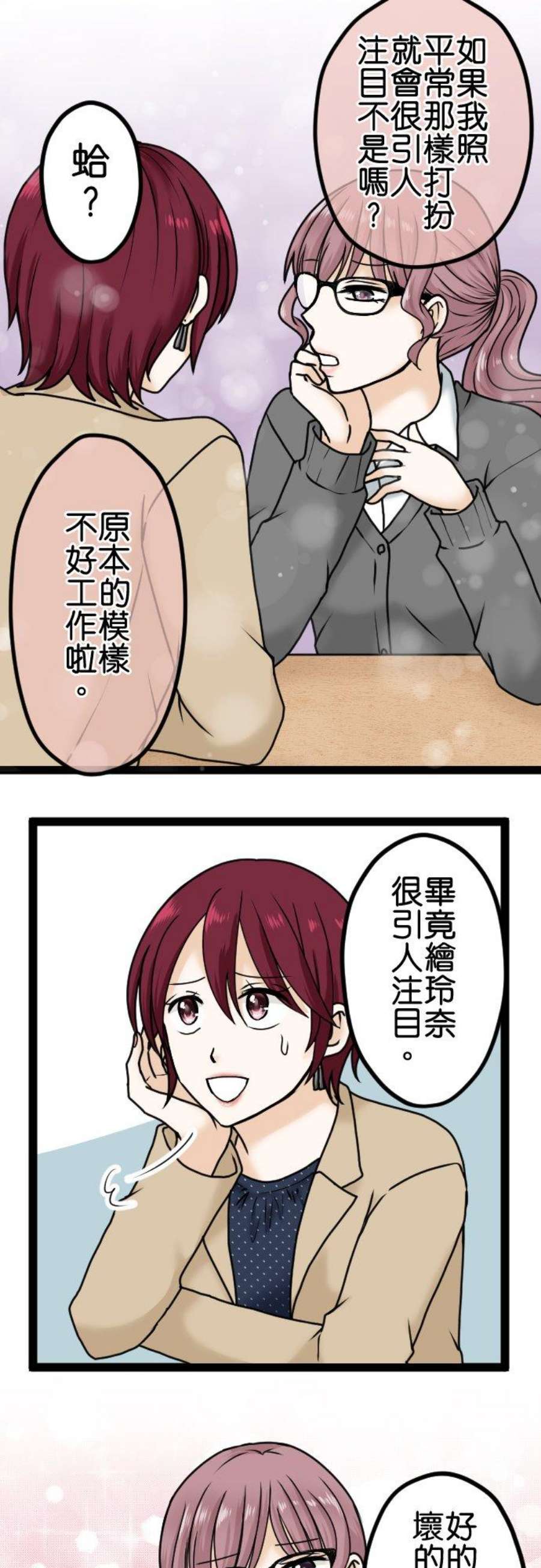 制裁背叛的铁锤10话 私下交易