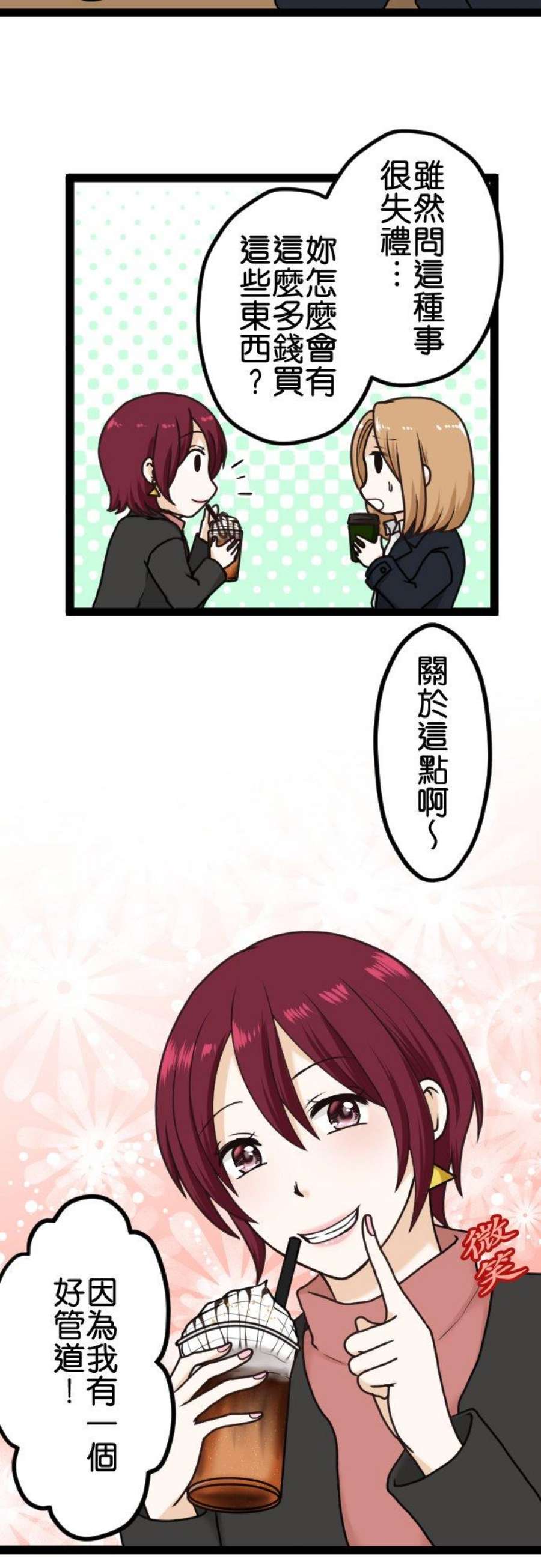 制裁背叛的铁锤10话 私下交易
