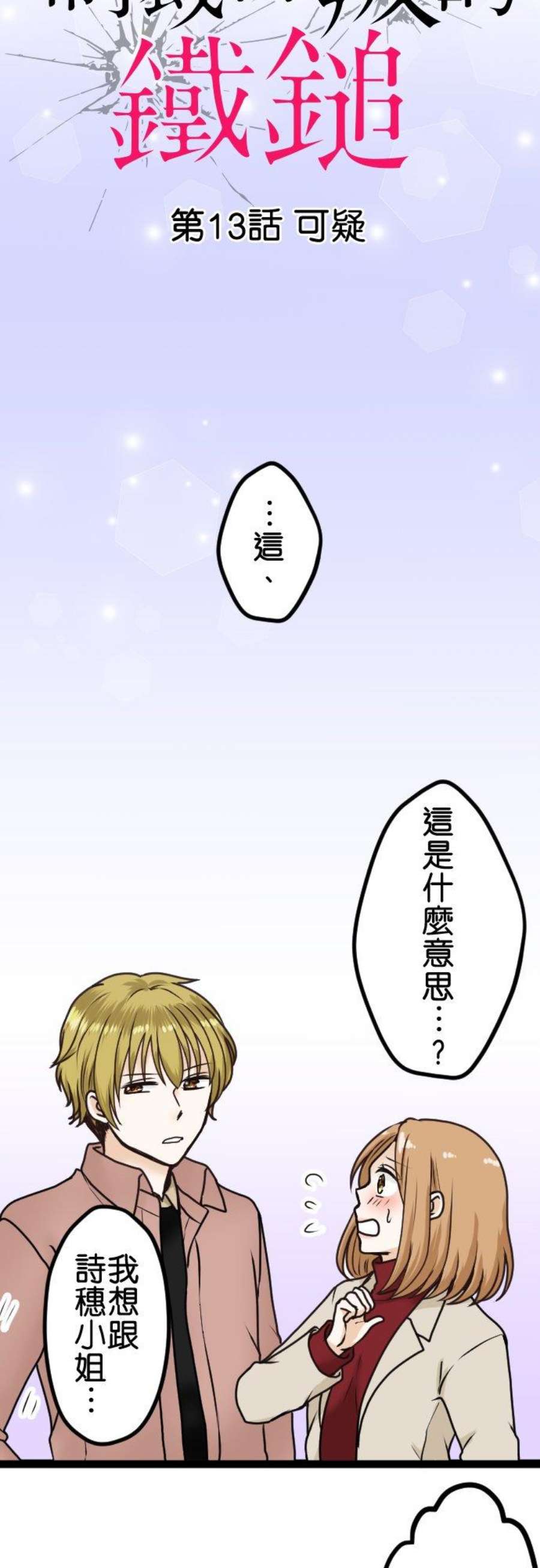 制裁背叛的铁锤13话 可疑