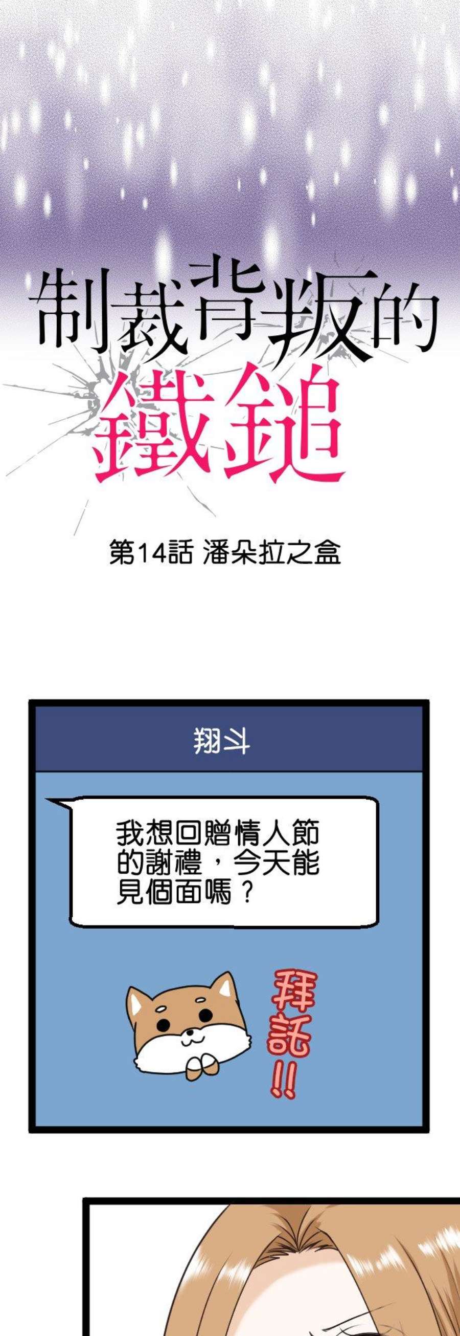 制裁背叛的铁锤14话 潘朵拉之盒