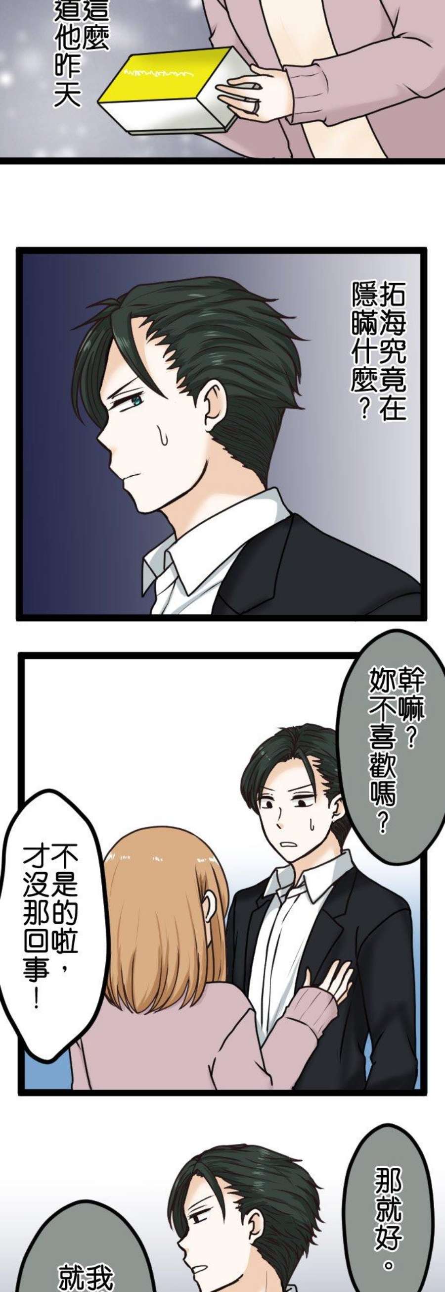 制裁背叛的铁锤14话 潘朵拉之盒
