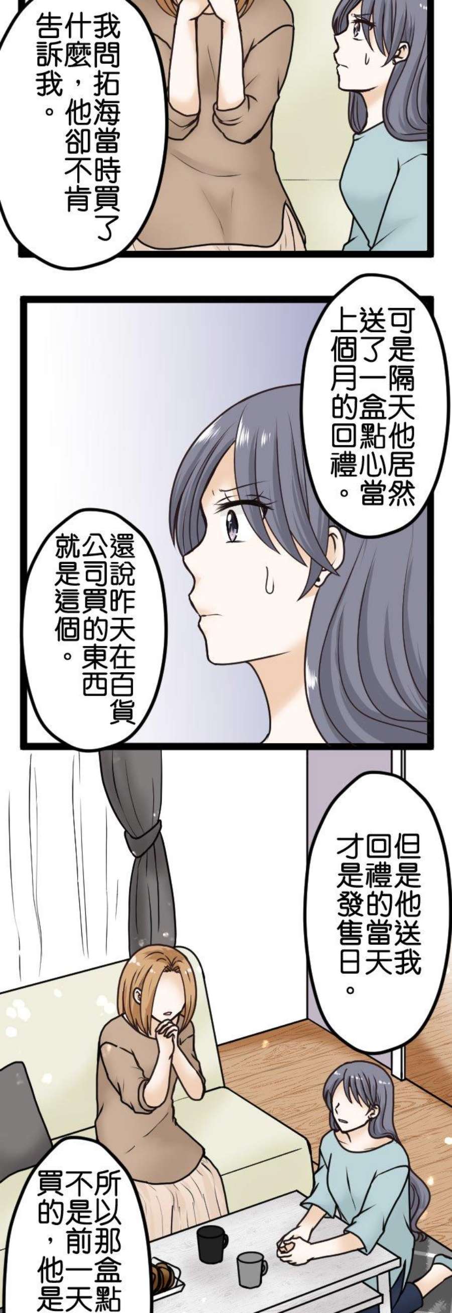 制裁背叛的铁锤15话 外遇的告发