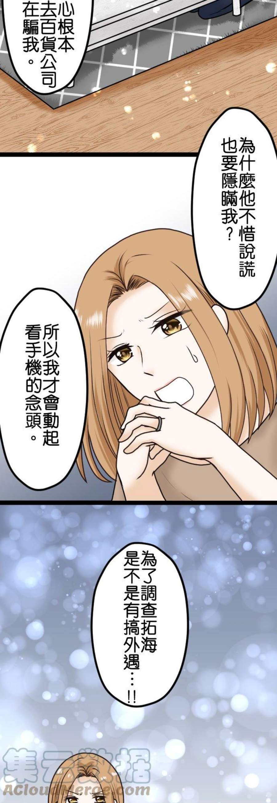 制裁背叛的铁锤15话 外遇的告发