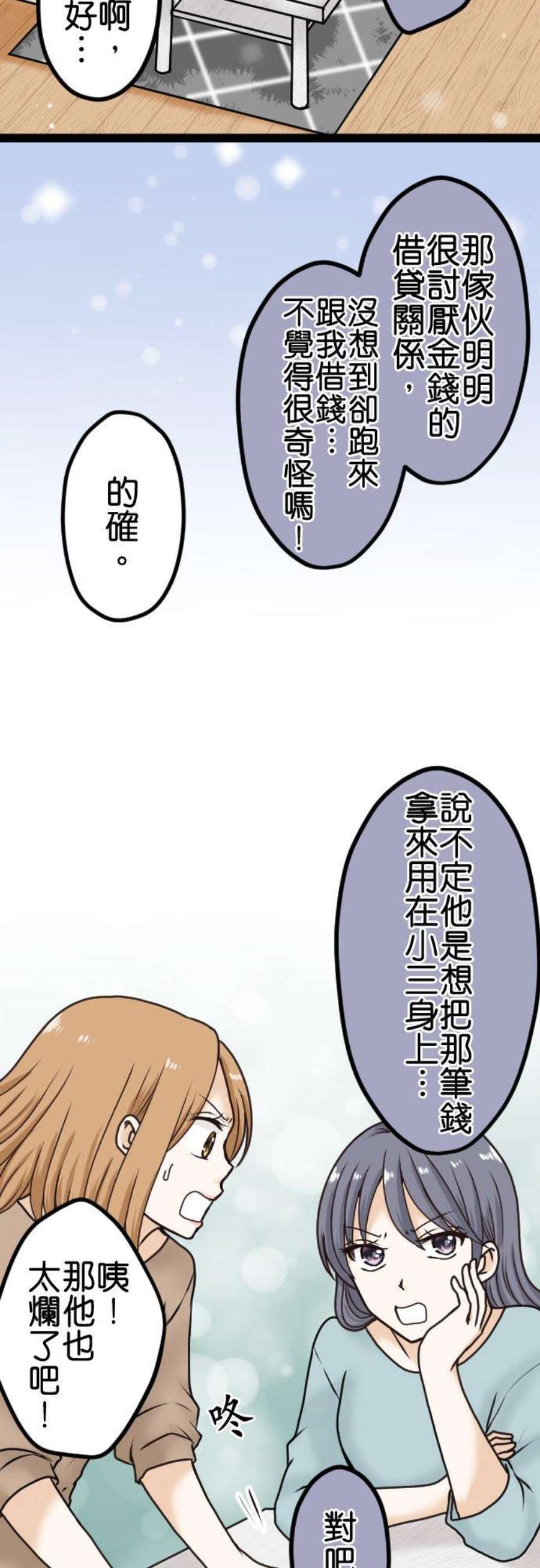 制裁背叛的铁锤15话 外遇的告发