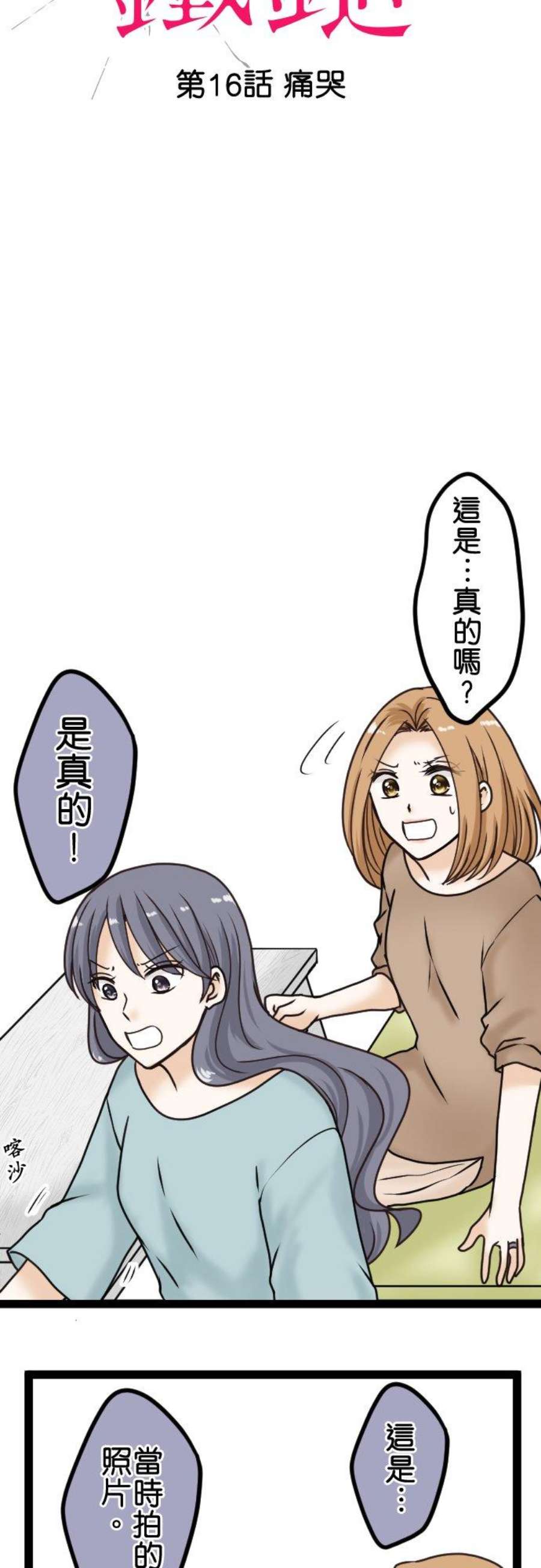 制裁背叛的铁锤16话 痛哭