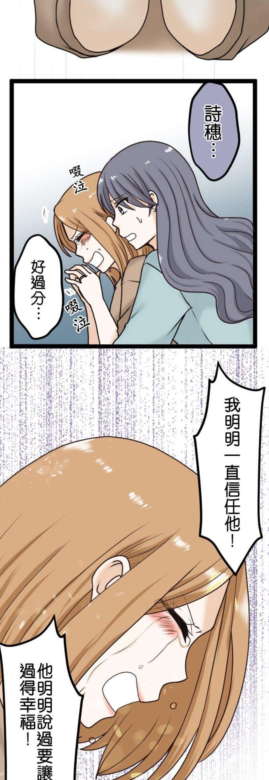 制裁背叛的铁锤16话 痛哭