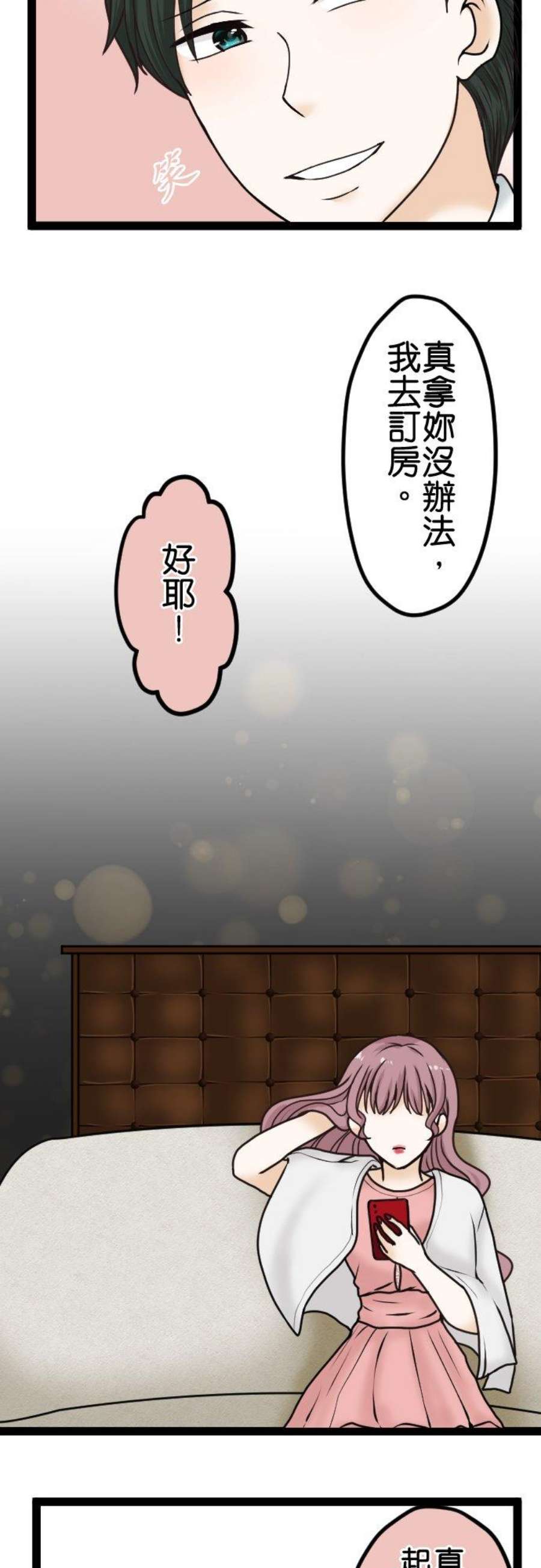 制裁背叛的铁锤16话 痛哭