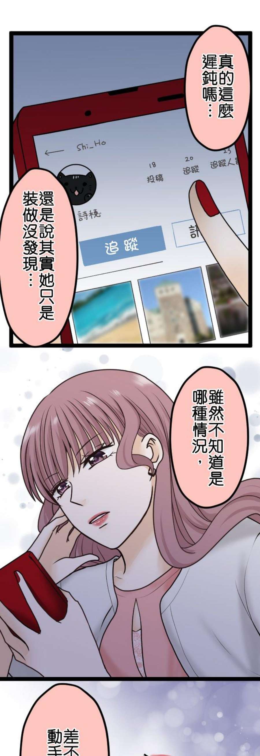 制裁背叛的铁锤16话 痛哭