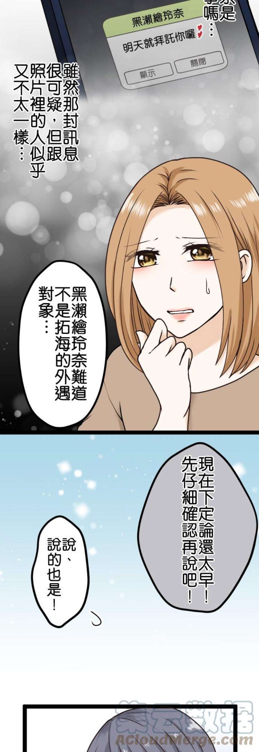 制裁背叛的铁锤17话 宣战